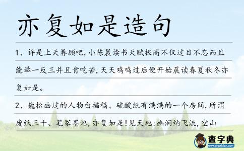 亦復如是造句