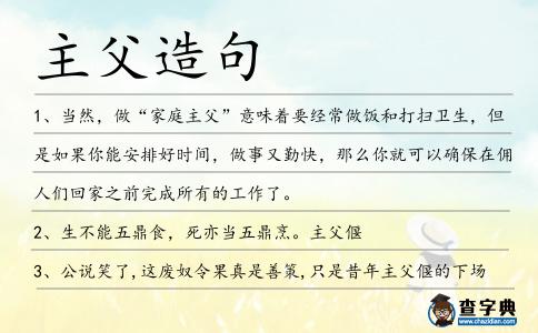 主父造句