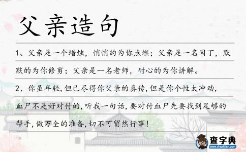 父親造句