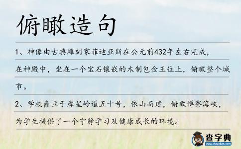 俯瞰造句
