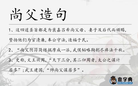 尚父造句