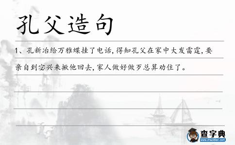 孔父造句