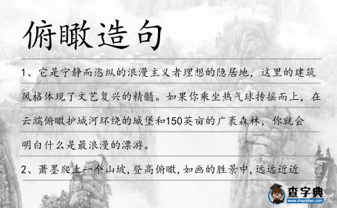俯瞰造句