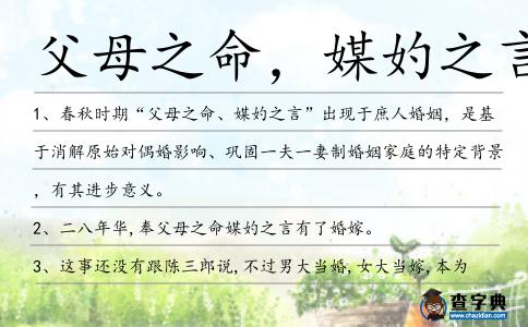 父母之命,媒妁之言造句