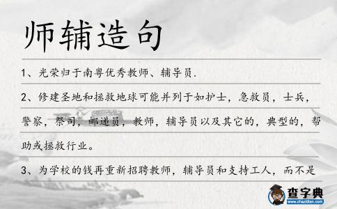 師輔造句