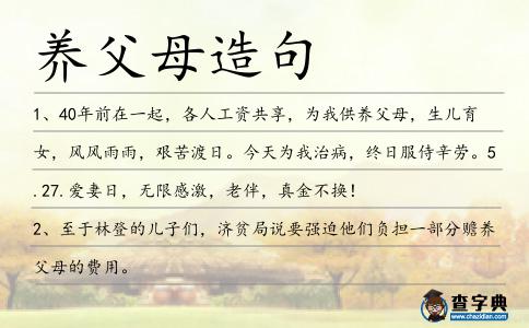 養(yǎng)父母造句