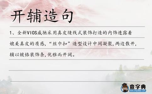 開輔造句