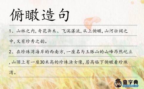 俯瞰造句