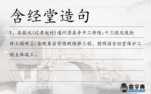 含經堂造句