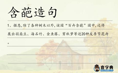 含葩造句