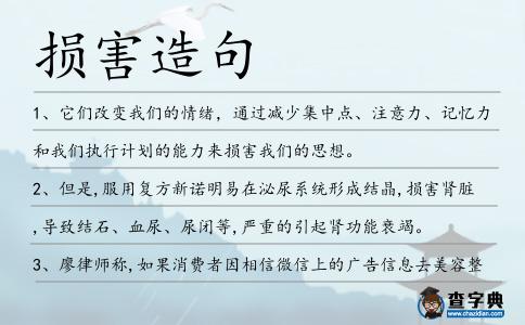 損害造句