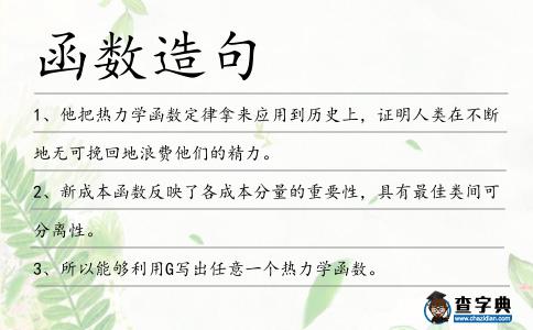 函數造句