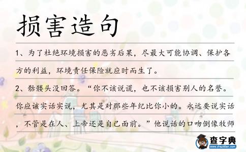 損害造句