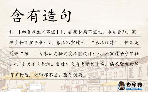 含有造句