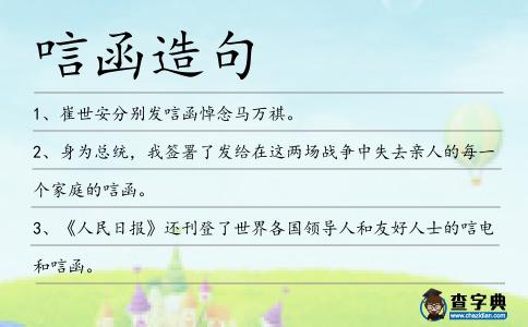 唁函造句