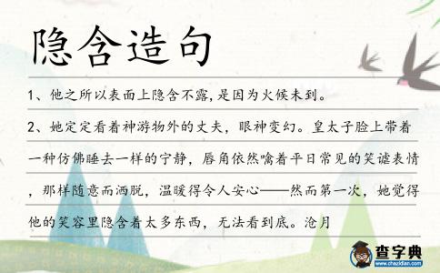 隱含造句