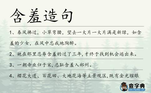 含羞造句