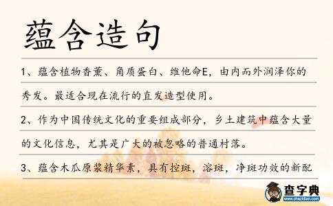 蘊含造句