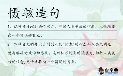懾駭造句