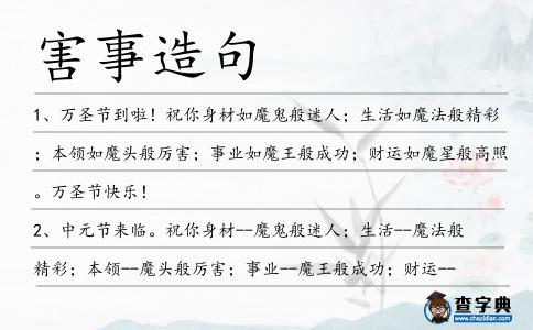 害事造句