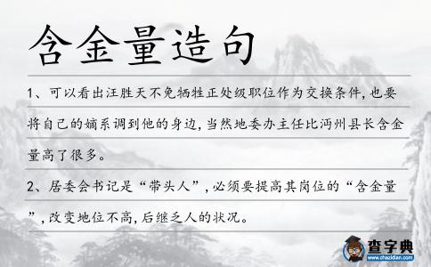 含金量造句