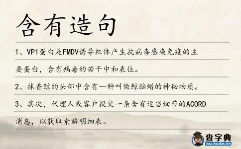 含有造句