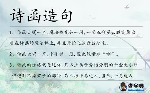 詩函造句