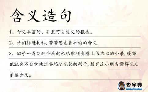 含義造句