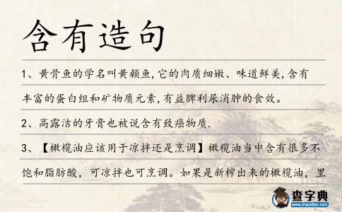 含有造句