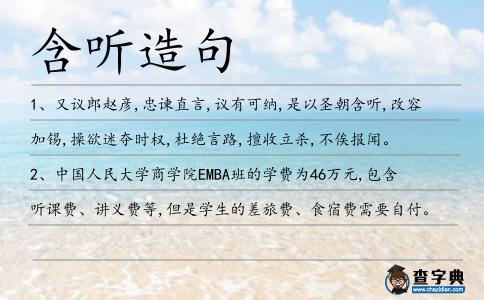 含聽造句