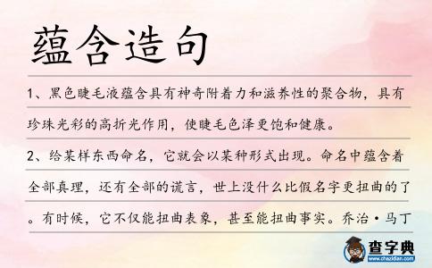 蘊含造句