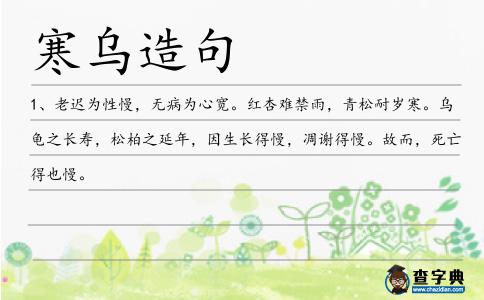 寒烏造句