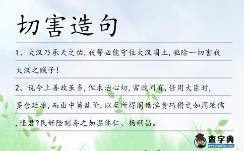 切害造句