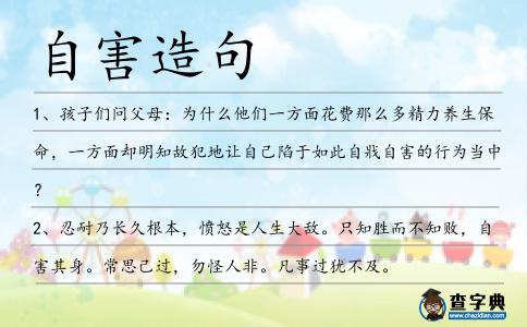 自害造句