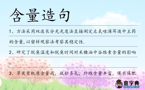 含量造句