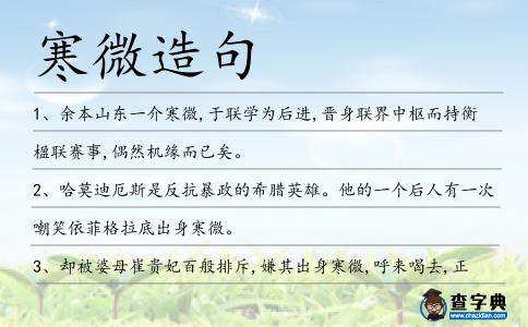 寒微造句