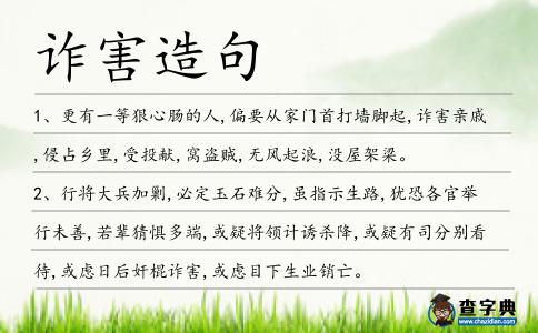 詐害造句
