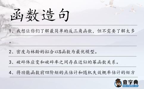 函數造句