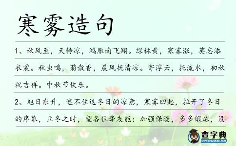 寒霧造句