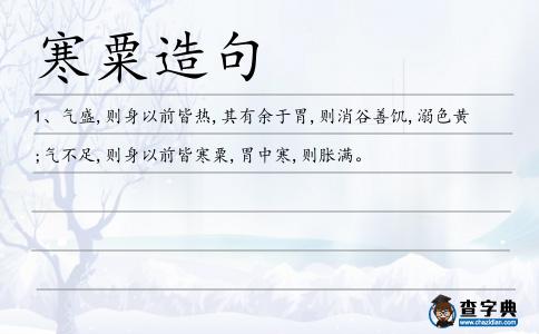 寒粟造句