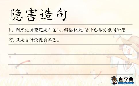 隱害造句