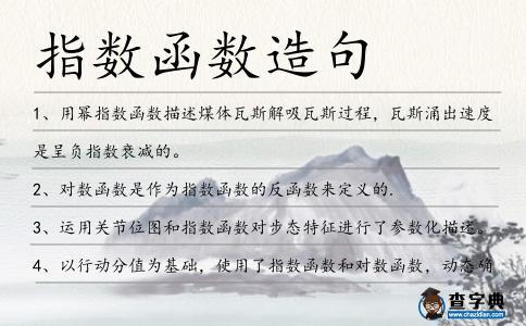 指數函數造句