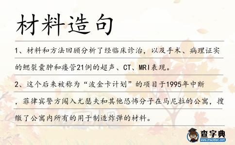 材料造句