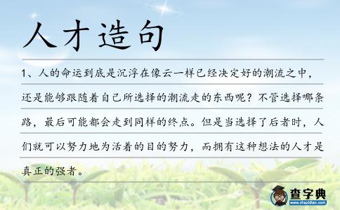 人才造句