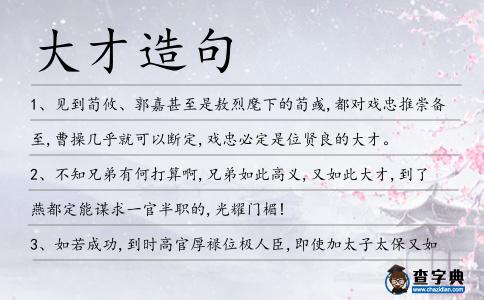 大才造句