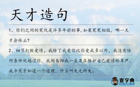 天才造句