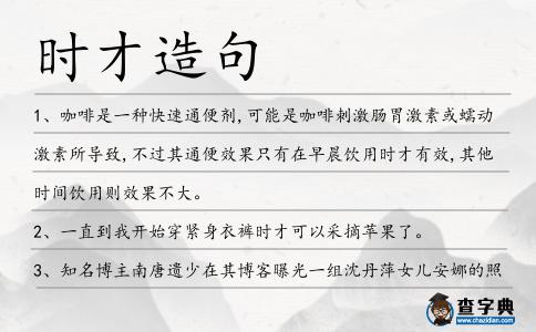 時才造句