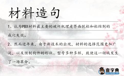 材料造句