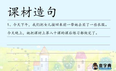 課材造句