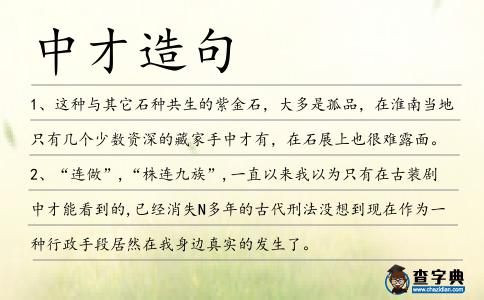 中才造句
